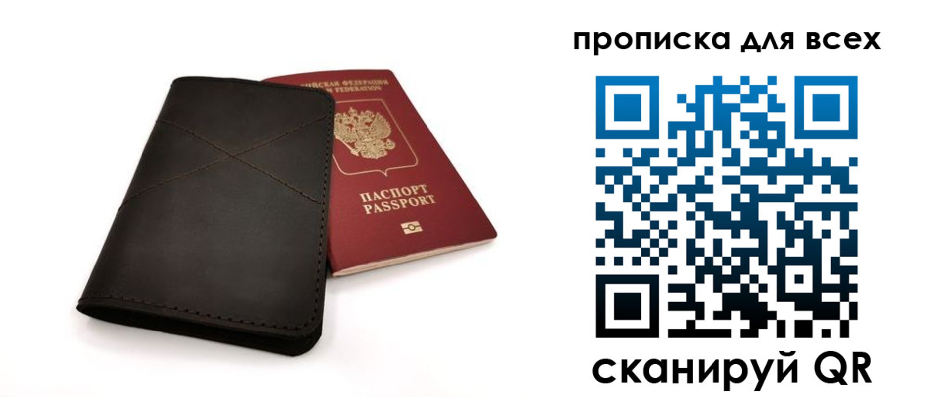 прописка гарантия в России