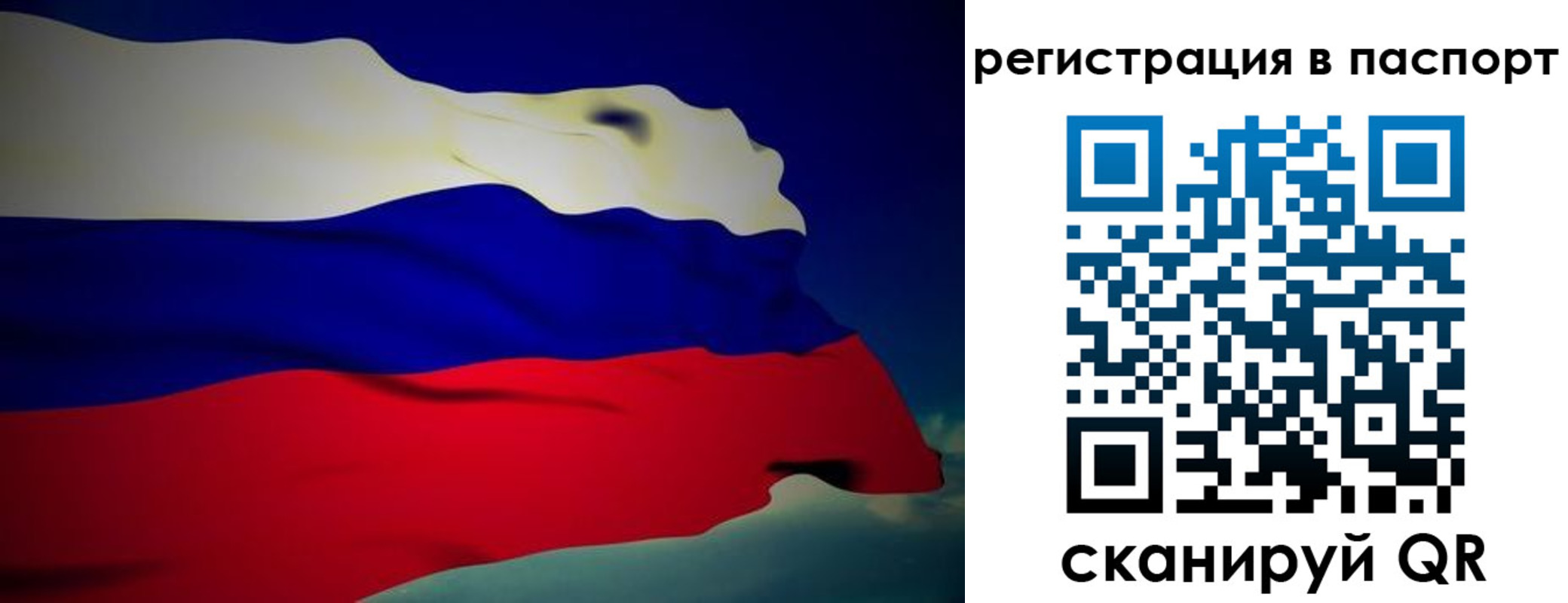 прописка законно в России