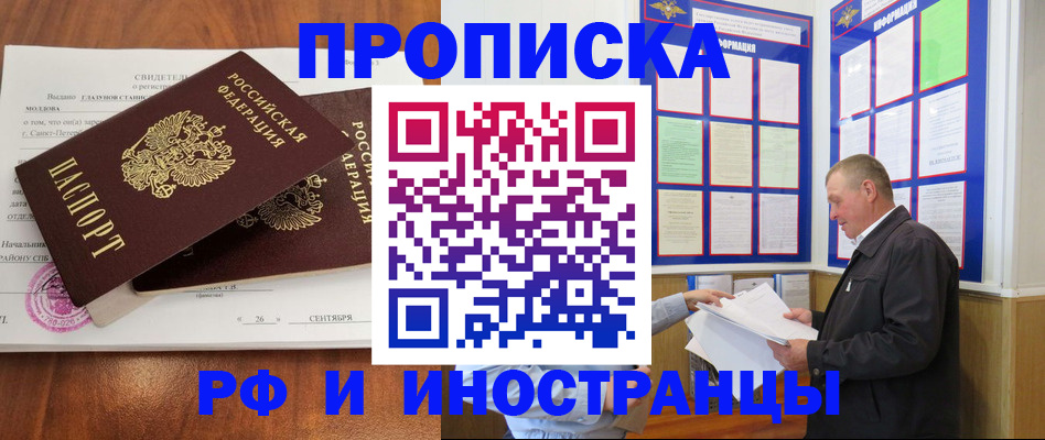прописка ребенка в России