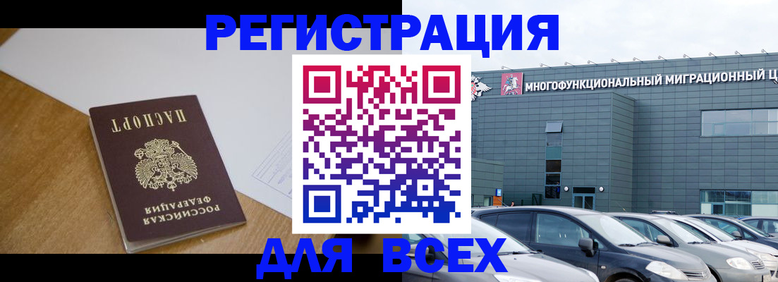 временная регистрация 2025 в России