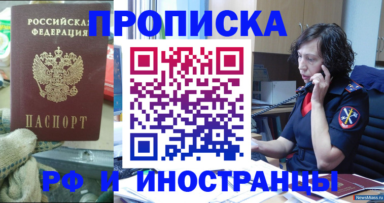 прописка в квартире в России